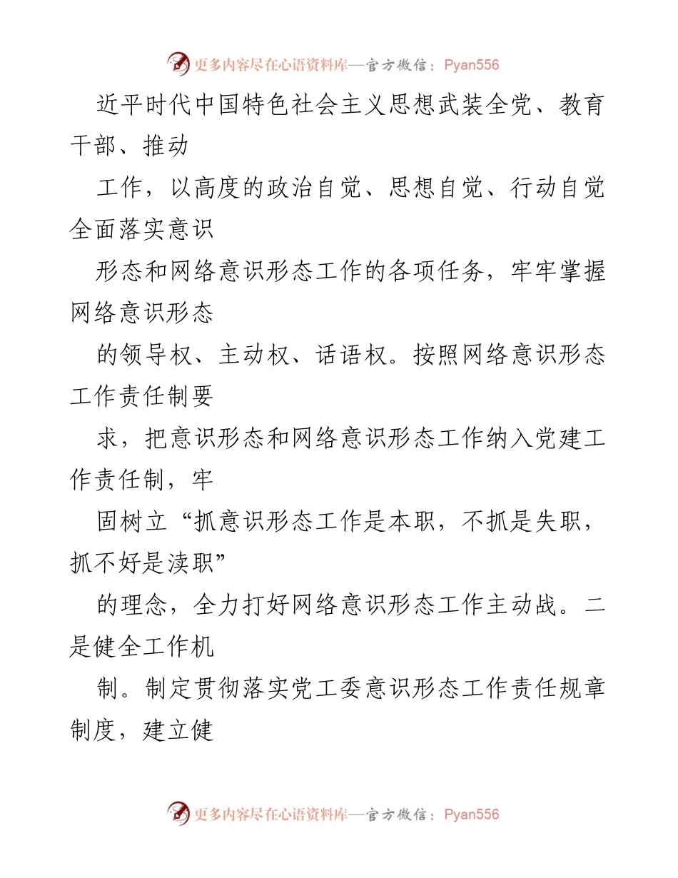 [工作总结] 双江街道 - 高质量落实意识形态和网络意识形态工作责任制汇报.docx_第2页