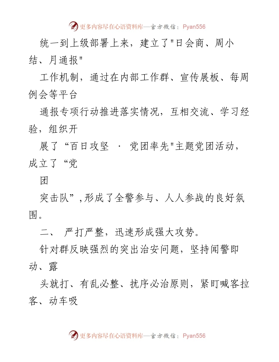 [工作总结] 夏季治安打击整治“百日行动” - 铁路派出所夏季治安打击整治“百日行动”总结报告.docx_第2页