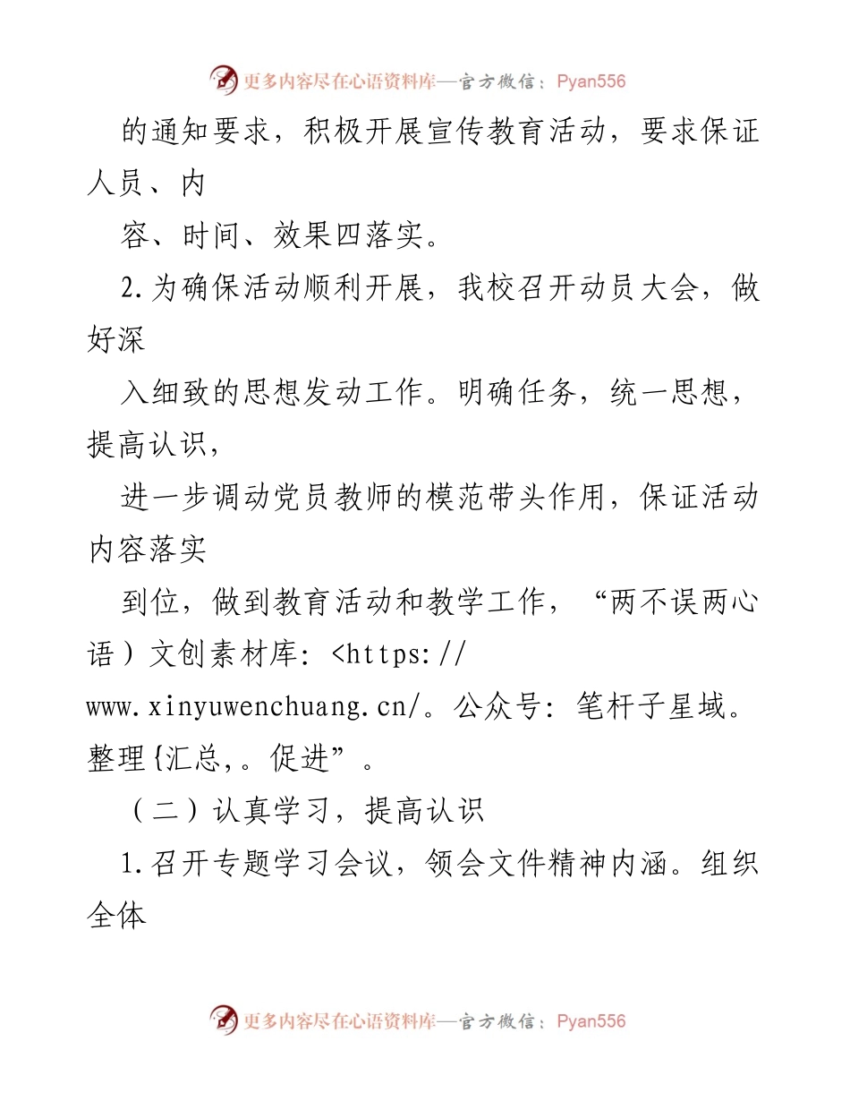 [工作总结] 学校 - 区XX小学“清廉学校”创建工作情况汇报.docx_第2页