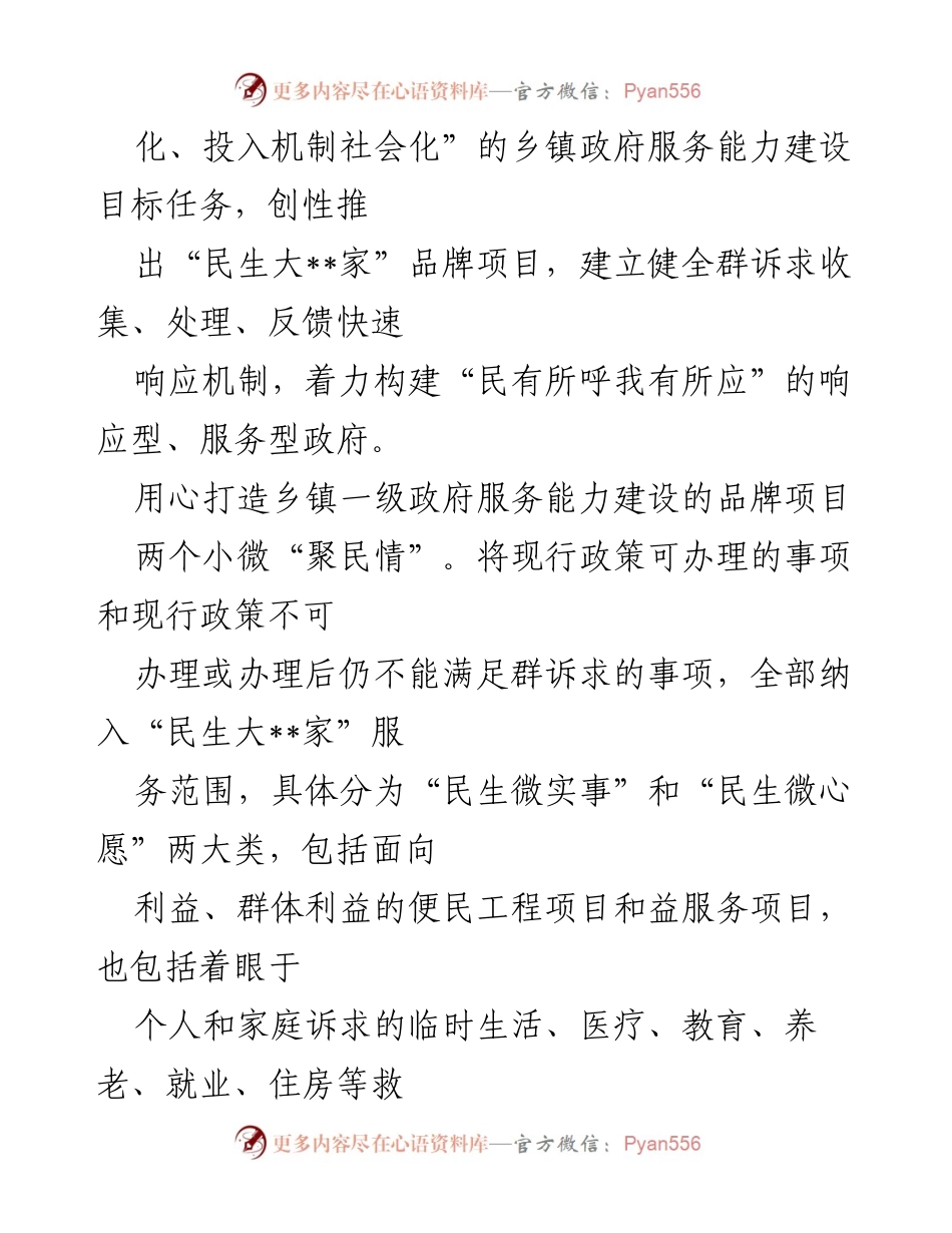 [工作总结] 基层治理 - _民生大家_品牌项目：构建响应型服务型政府的创新实践.docx_第2页