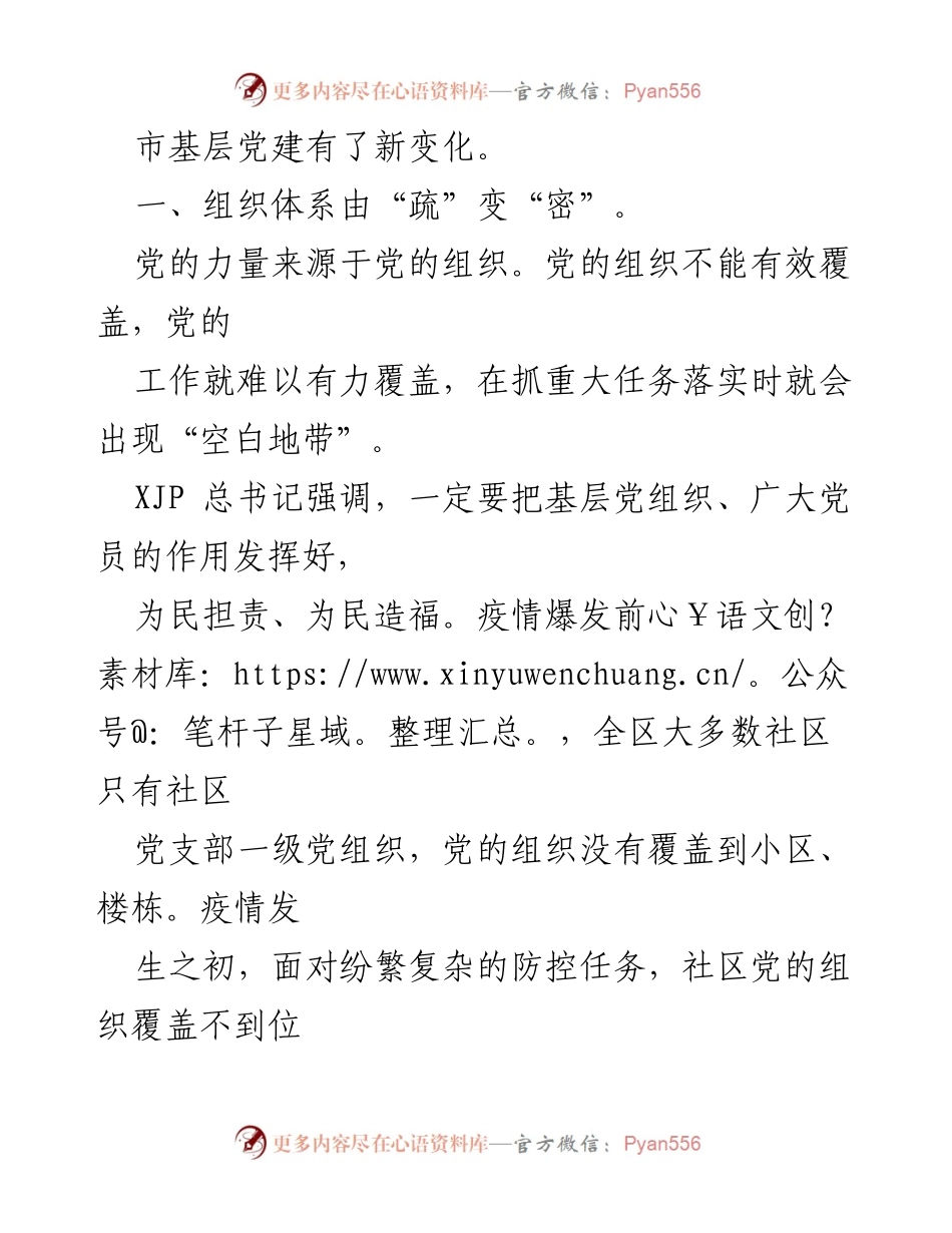 [工作总结] 后疫情时期城市基层党建 - 后疫情时期城市基层党建工作新变化总结.docx_第2页