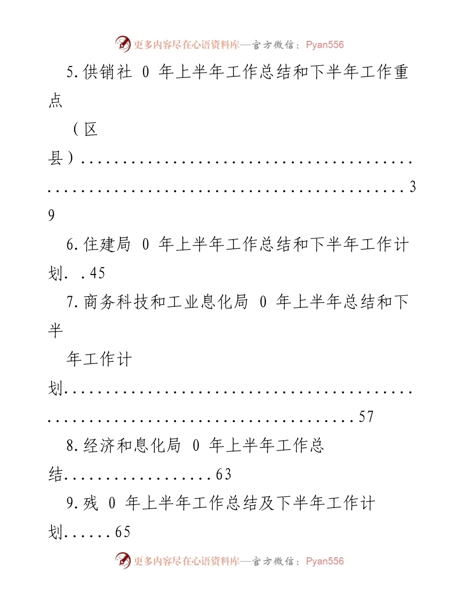[工作总结] 各局2020年上半年工作总结及下半年计划汇总.docx_第2页