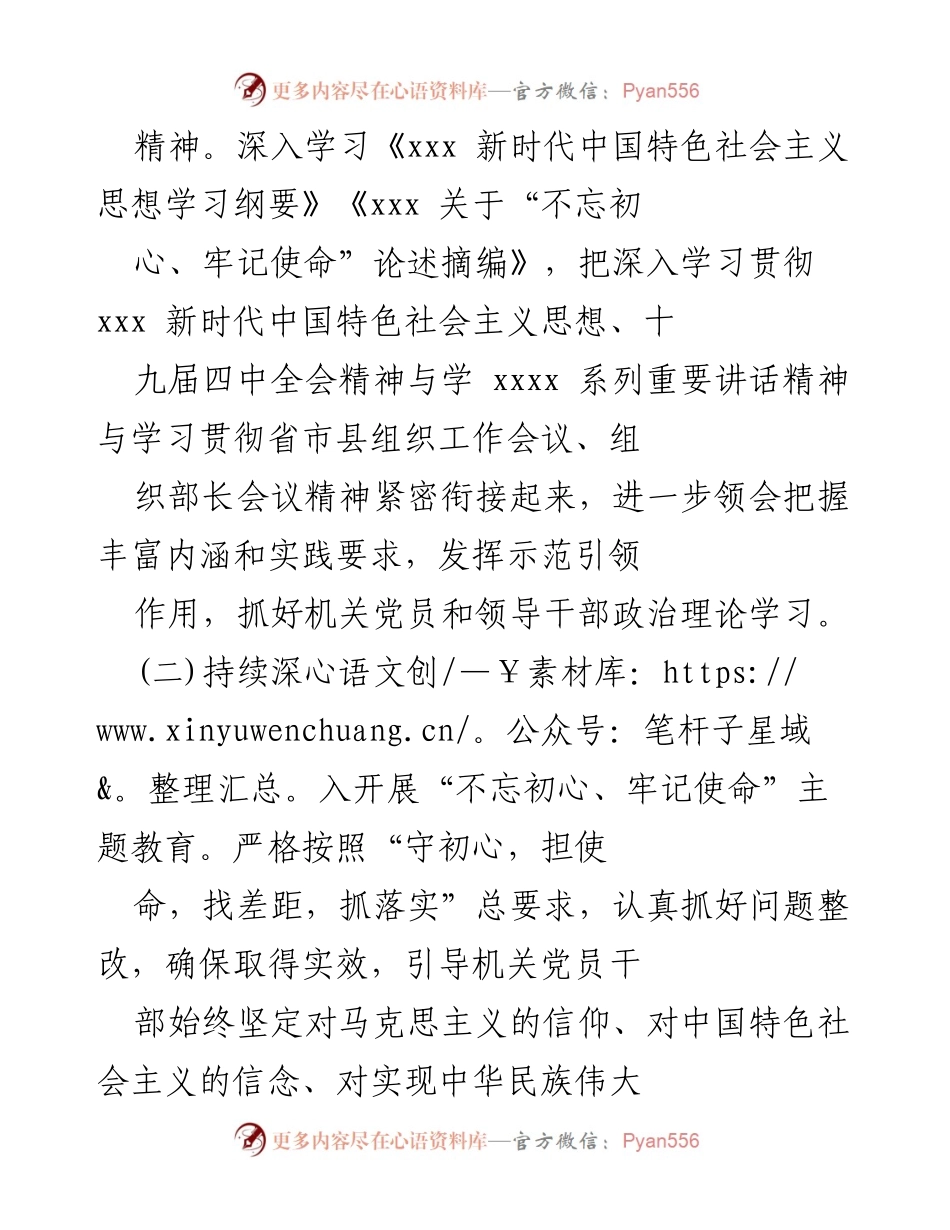 [工作总结] 基层党建工作部署 - “十四五”期间基层党建工作思路与实施方案.docx_第2页