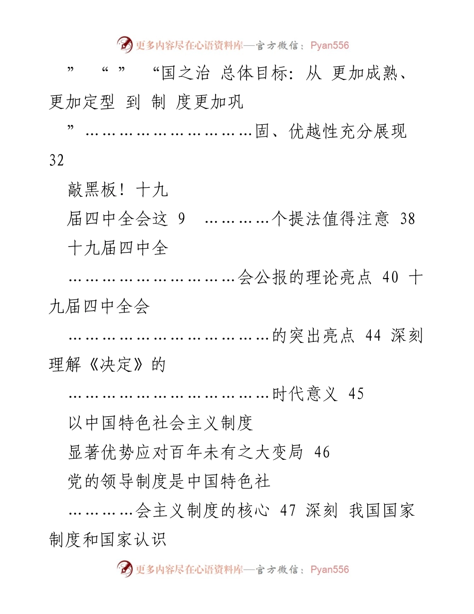 [工作总结] 学习贯彻十九届四中全会精神 - 《十九届四中全会精神传达解读及学习体会汇编》.docx_第2页