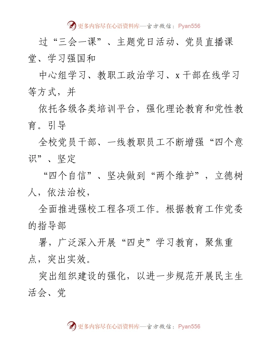 [工作总结] 学校党建 - XX学校全面从严治党主体责任履行清单及实施方案.docx_第2页
