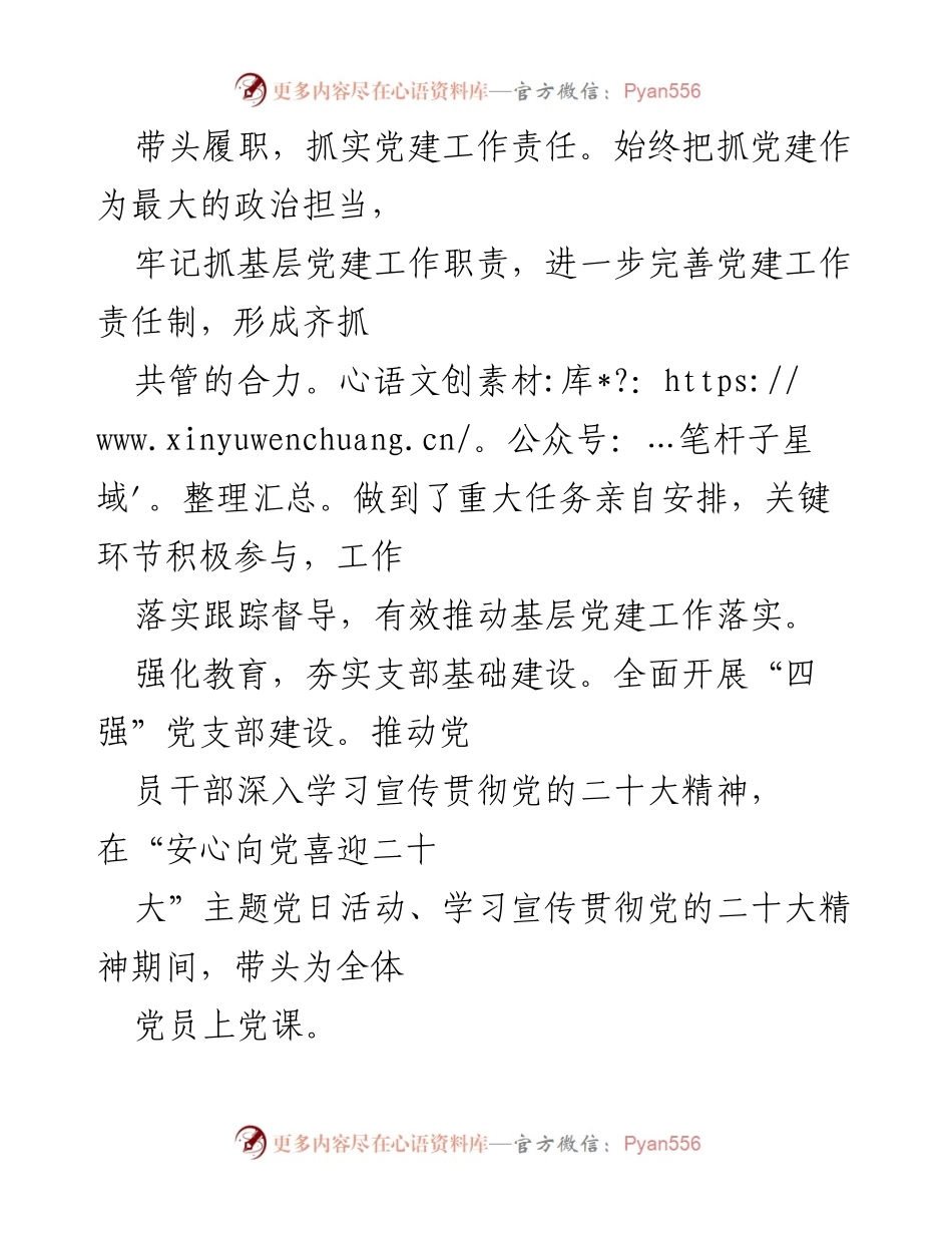 [工作总结] 基层党建工作 - 2022年度基层党建工作述职报告汇编.docx_第2页