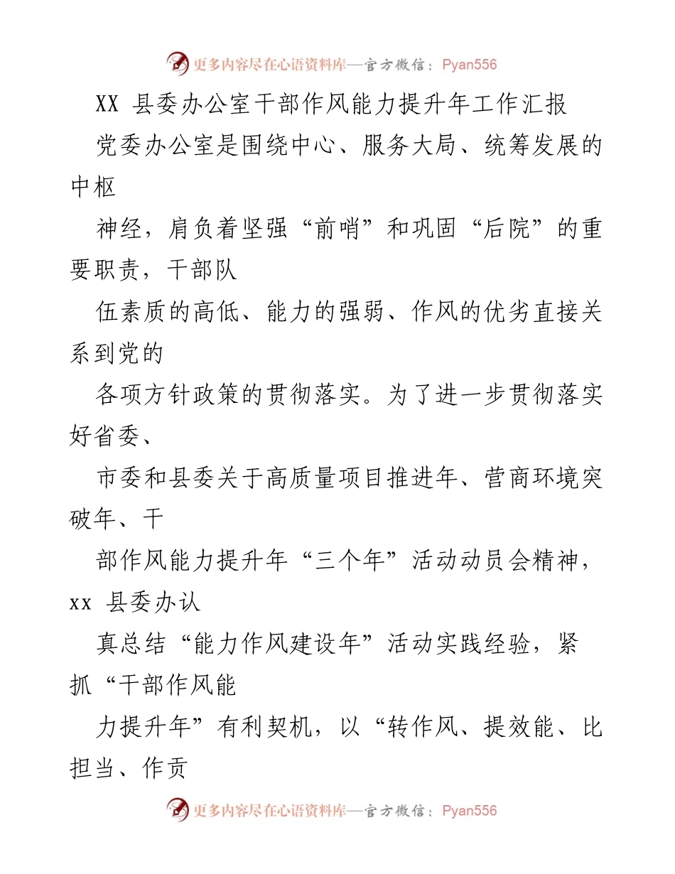 [工作总结] 县委办公室 - 干部作风能力提升年工作汇报.docx_第1页
