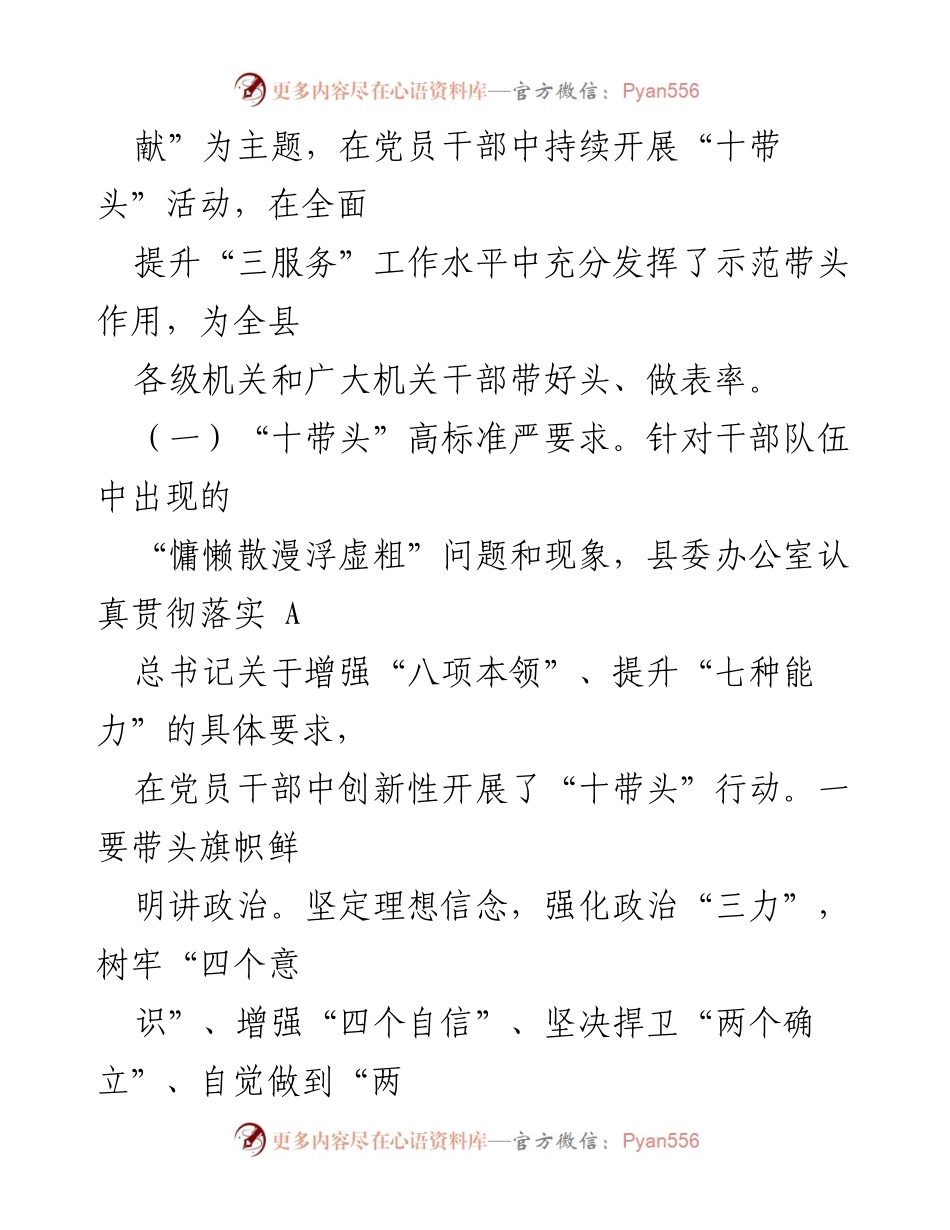 [工作总结] 县委办公室 - 干部作风能力提升年工作汇报.docx_第2页