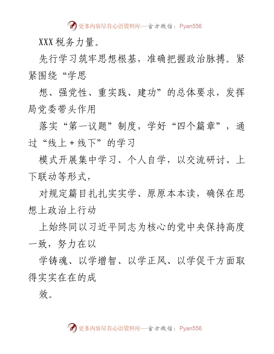 [工作总结] 学习贯彻习近平新时代中国特色社会主义思想主题教育 - 深入学习贯彻2023年主题教育的实践与成效.docx_第2页