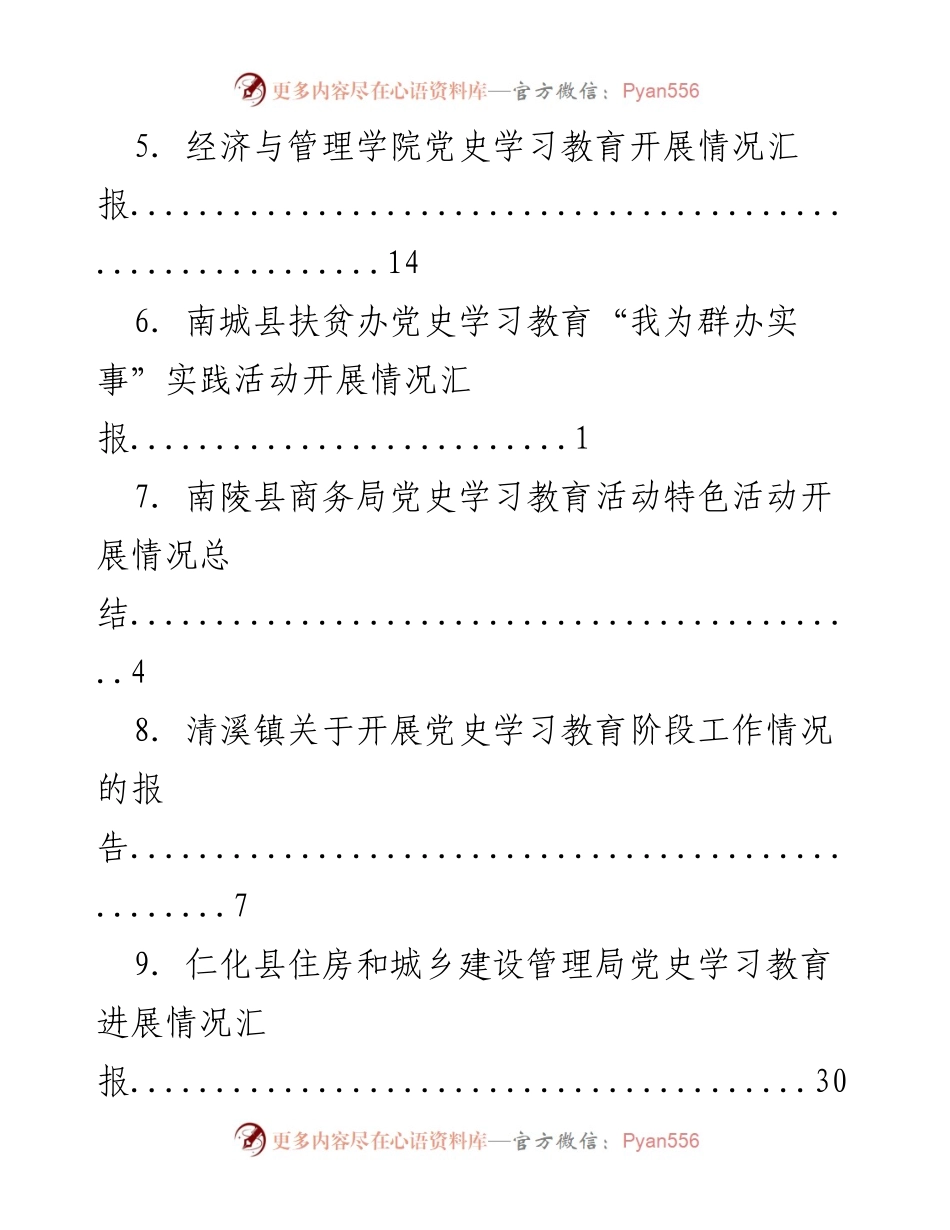 [工作总结] 各单位党史学习教育工作开展情况汇报.docx_第2页