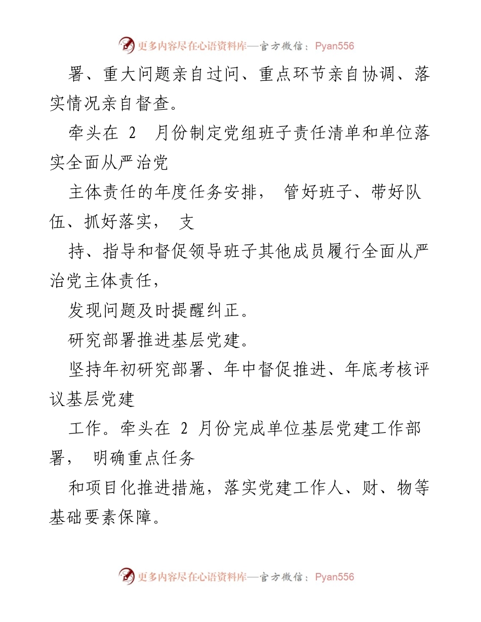 [工作总结] 基层党建工作 - 2022年度党组书记基层党建工作责任清单总结.docx_第2页