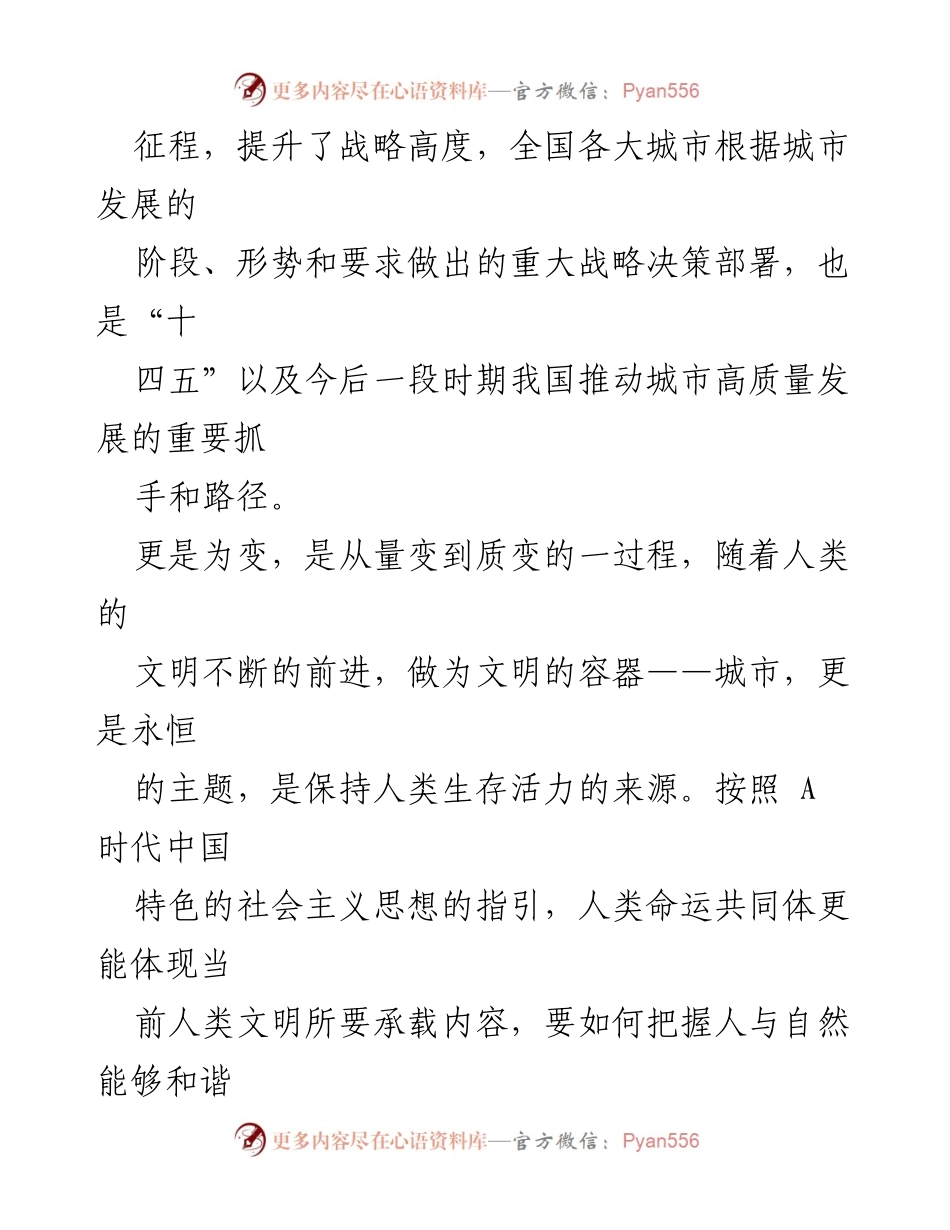 [工作总结] 培训班 - 推进以人为本的城市更新与高质量发展探讨.docx_第2页