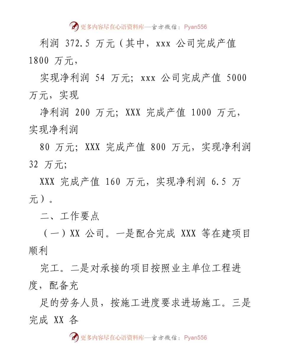 [工作总结] 国企生产经营会议 - 2024年生产经营工作要点汇报.docx_第2页