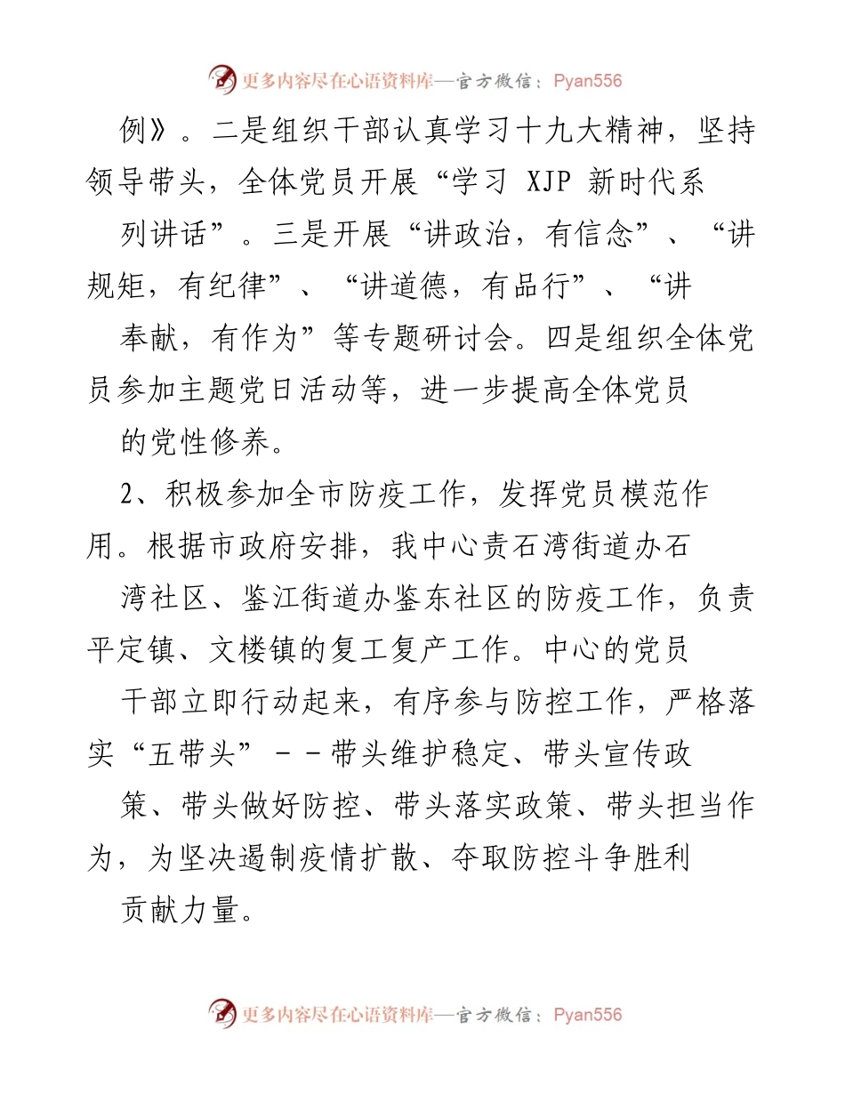 [工作总结] 国资中心年度总结 - XXX市国资中心202X年工作总结.docx_第2页