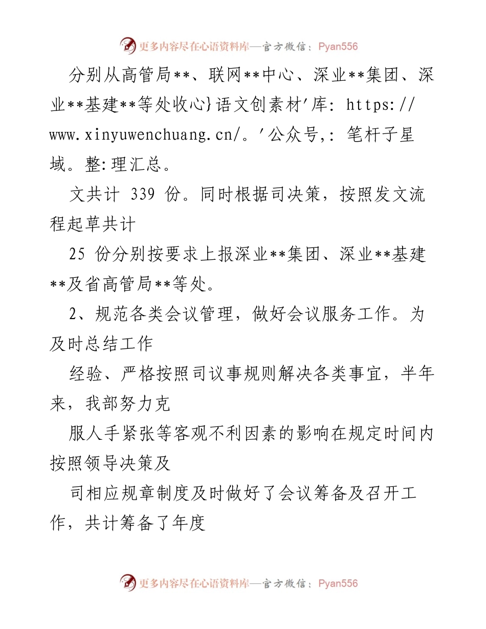 [工作总结] 半年度 - 综合事务部2023年上半年工作总结与下半年计划.docx_第2页