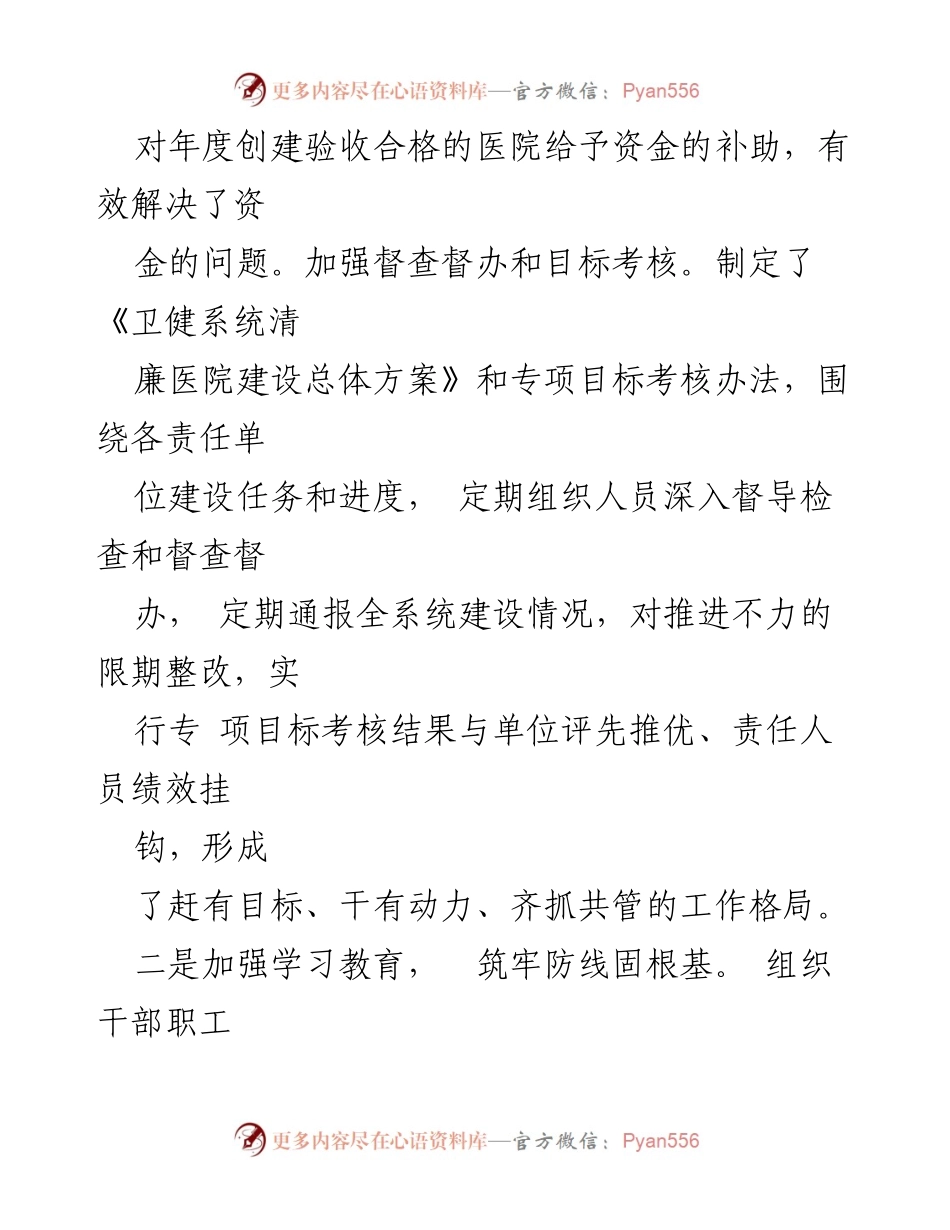 [工作总结] 卫生健康委员会 - 清廉医院建设情况工作汇报_1.docx_第2页
