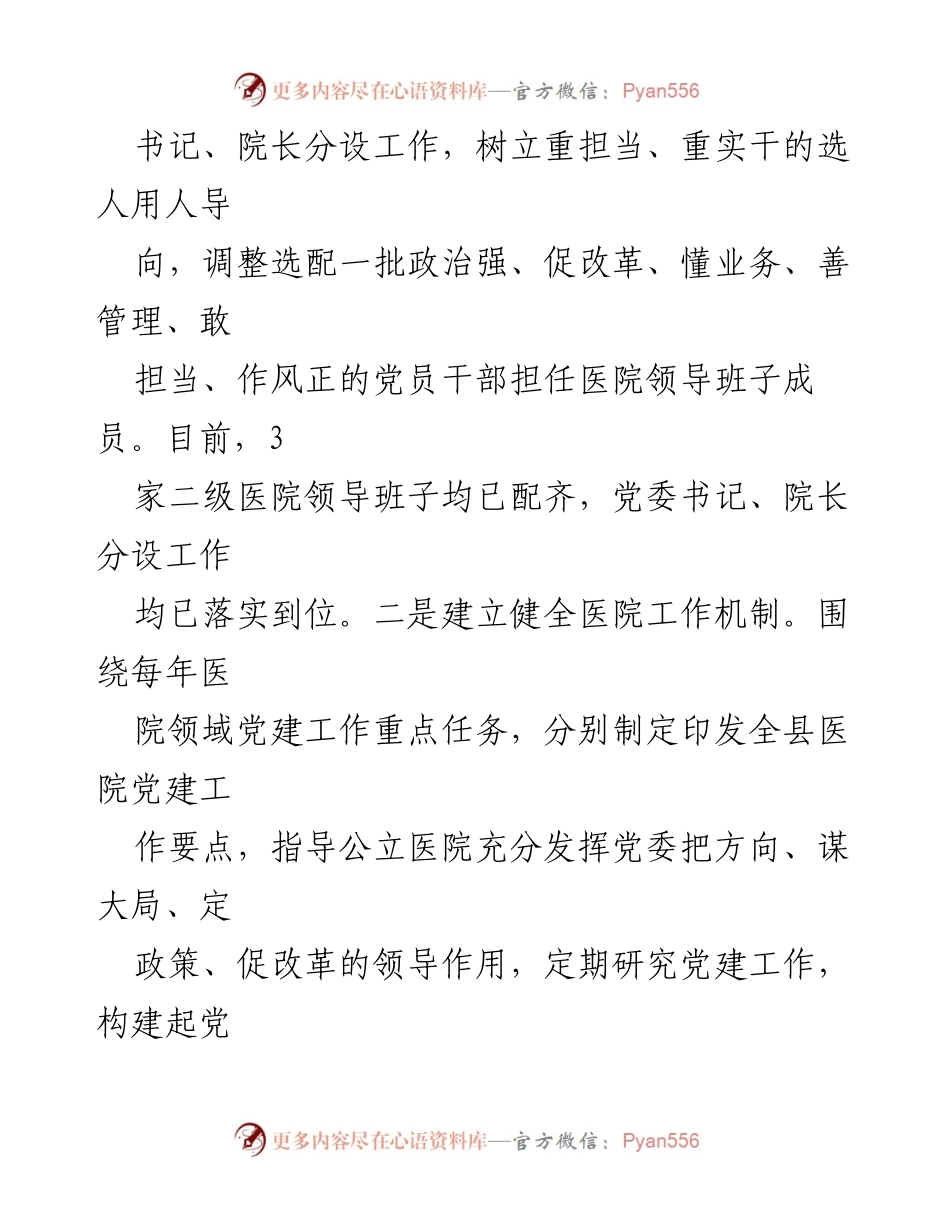 [工作总结] 医院党建工作 - 党建引领提升医疗服务水平的经验做法.docx_第2页