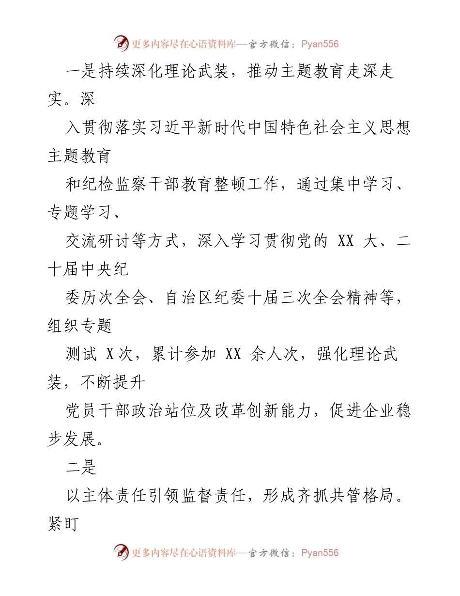 [工作总结] 国企纪委 - 2023年纪检监察工作总结报告.docx_第2页