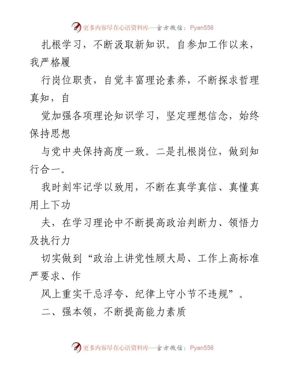 [工作总结] 基层党员干部 - 基层党员干部三年思想工作总结与成就回顾.docx_第2页
