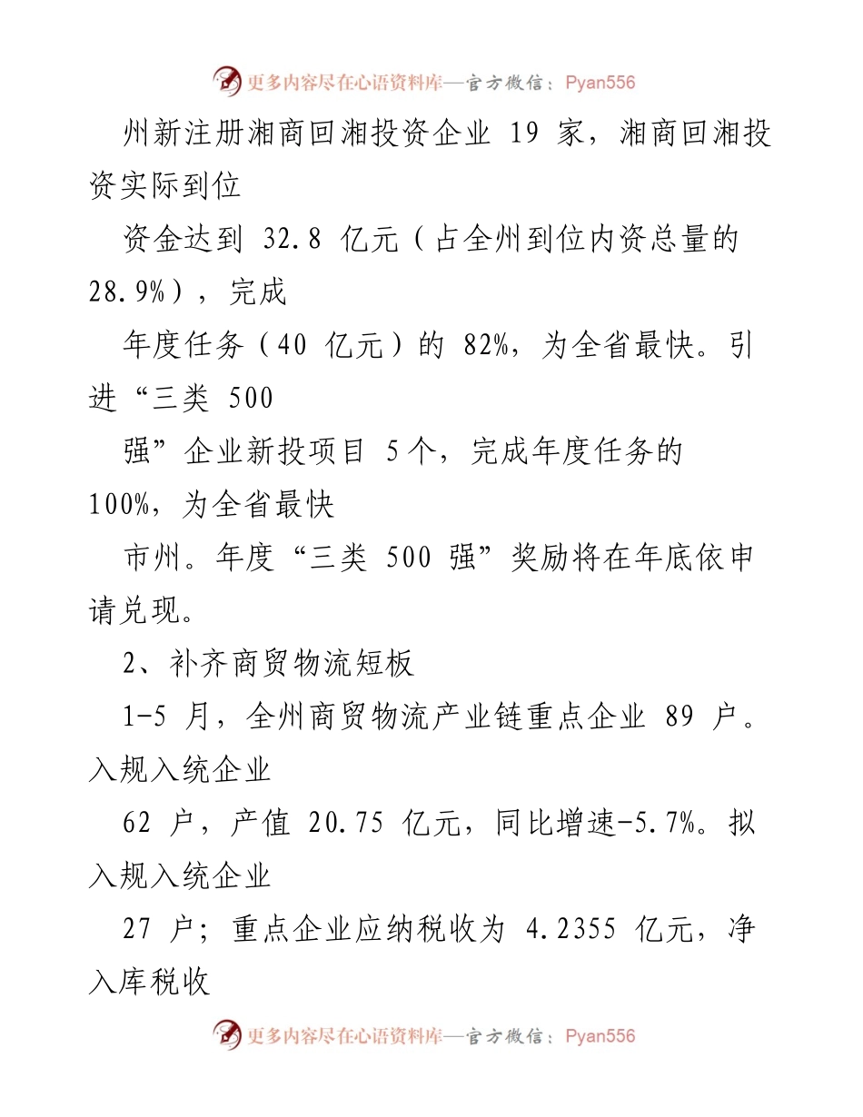 [工作总结] 商务局 - 上半年财源建设工作推进情况总结.docx_第2页