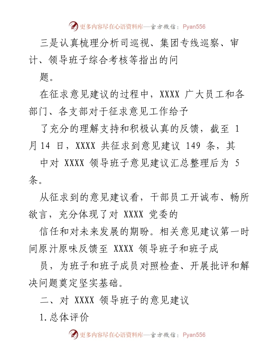 [工作总结] 国企领导班子 - 关于dangshi学习教育专题的征求意见情况报告.docx_第2页