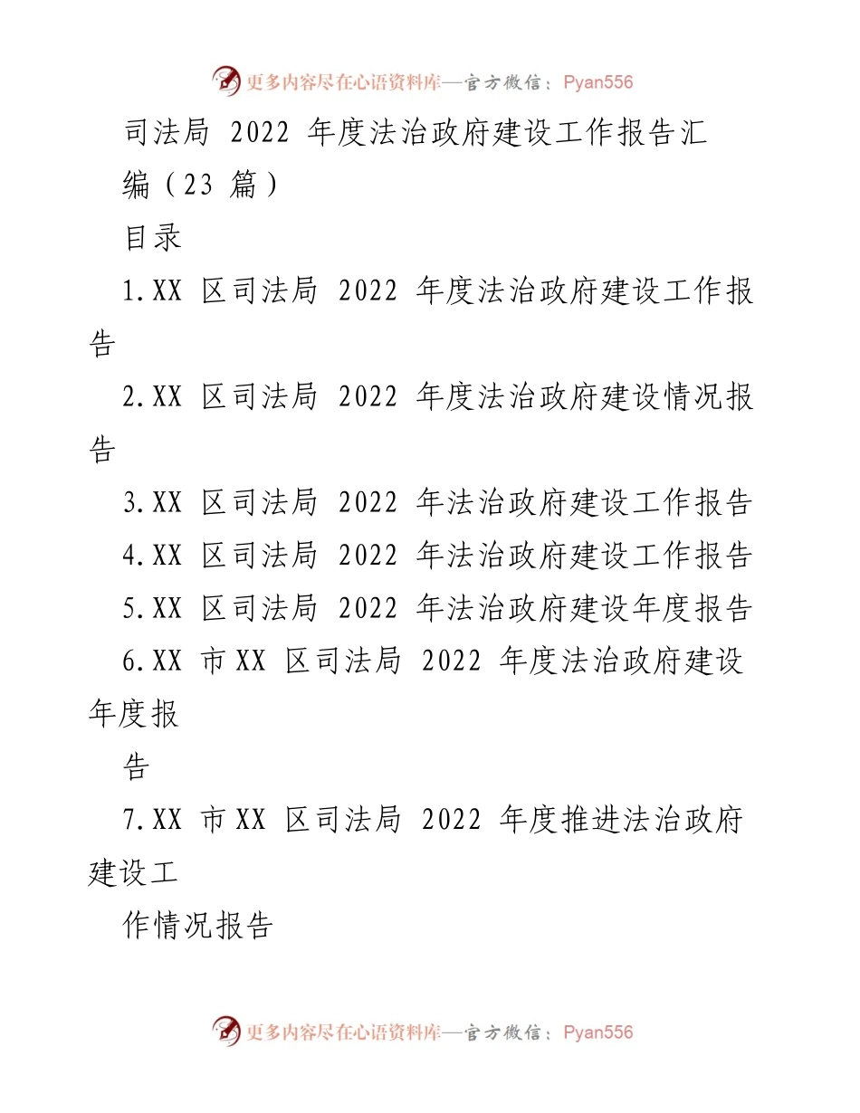 [工作总结] 司法局年度工作 - 2022年度法治政府建设工作总结报告.docx_第1页