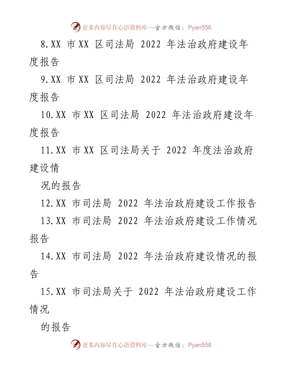 [工作总结] 司法局年度工作 - 2022年度法治政府建设工作总结报告.docx_第2页