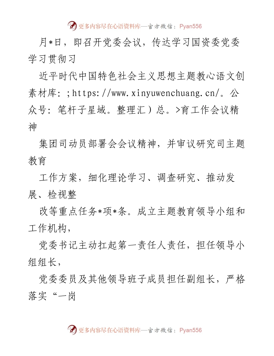 [工作总结] 国企主题教育 - 国企主题教育实施情况总结报告_1.docx_第2页