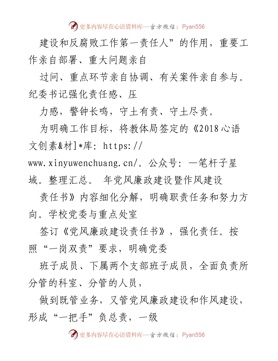 [工作总结] 学校党风廉政建设 - 2018年学校党风廉政建设与作风建设工作总结.docx_第2页