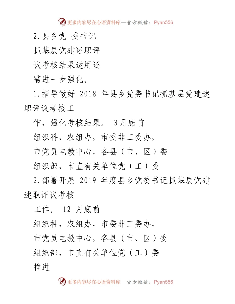 [工作总结] 基层党建工作 - 2019年度基层党建工作责任制与标准化建设总结.docx_第2页
