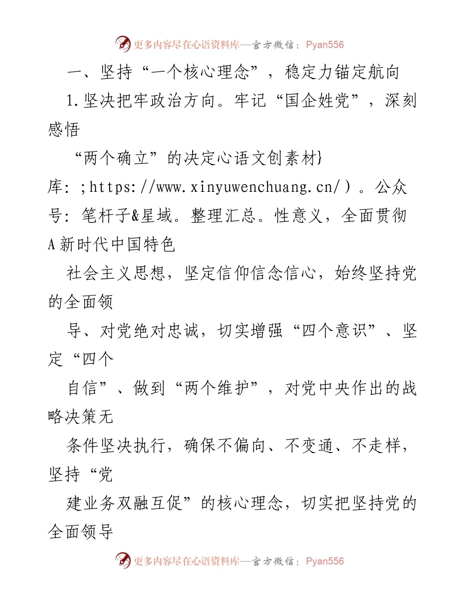 [工作总结] 国有企业党建工作 - 2024年国有企业党建工作要点与发展规划.docx_第2页