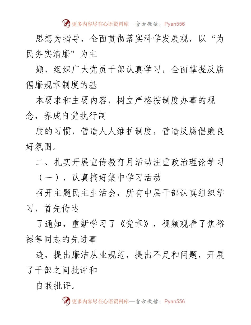 [工作总结] 反腐倡廉宣传教育月 - 反腐倡廉宣传教育月活动总结与成效分析.docx_第2页