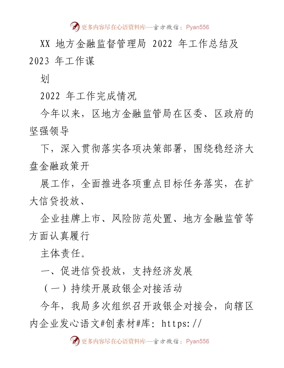 [工作总结] 地方金融监管 - 2022年工作总结与2023年工作规划.docx_第1页