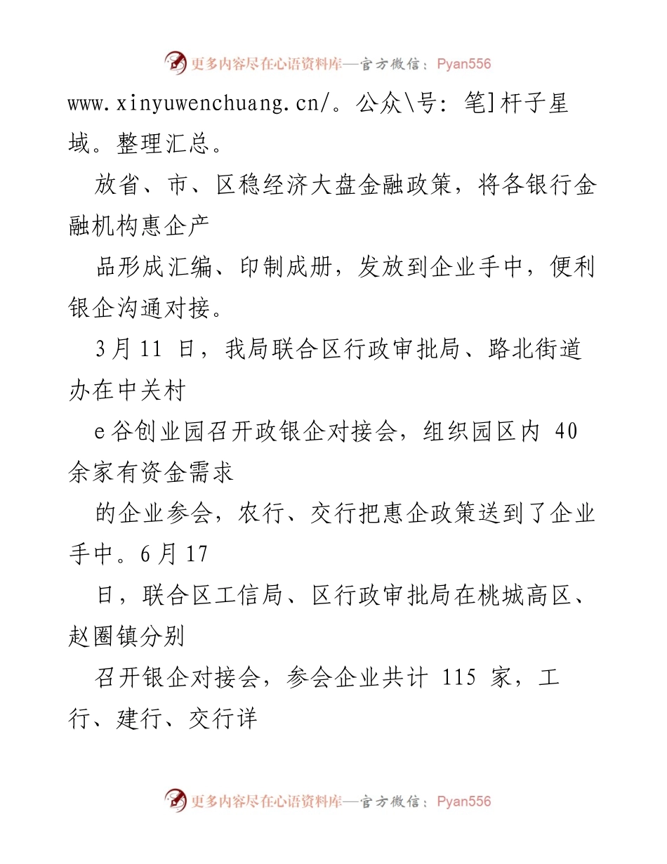 [工作总结] 地方金融监管 - 2022年工作总结与2023年工作规划.docx_第2页