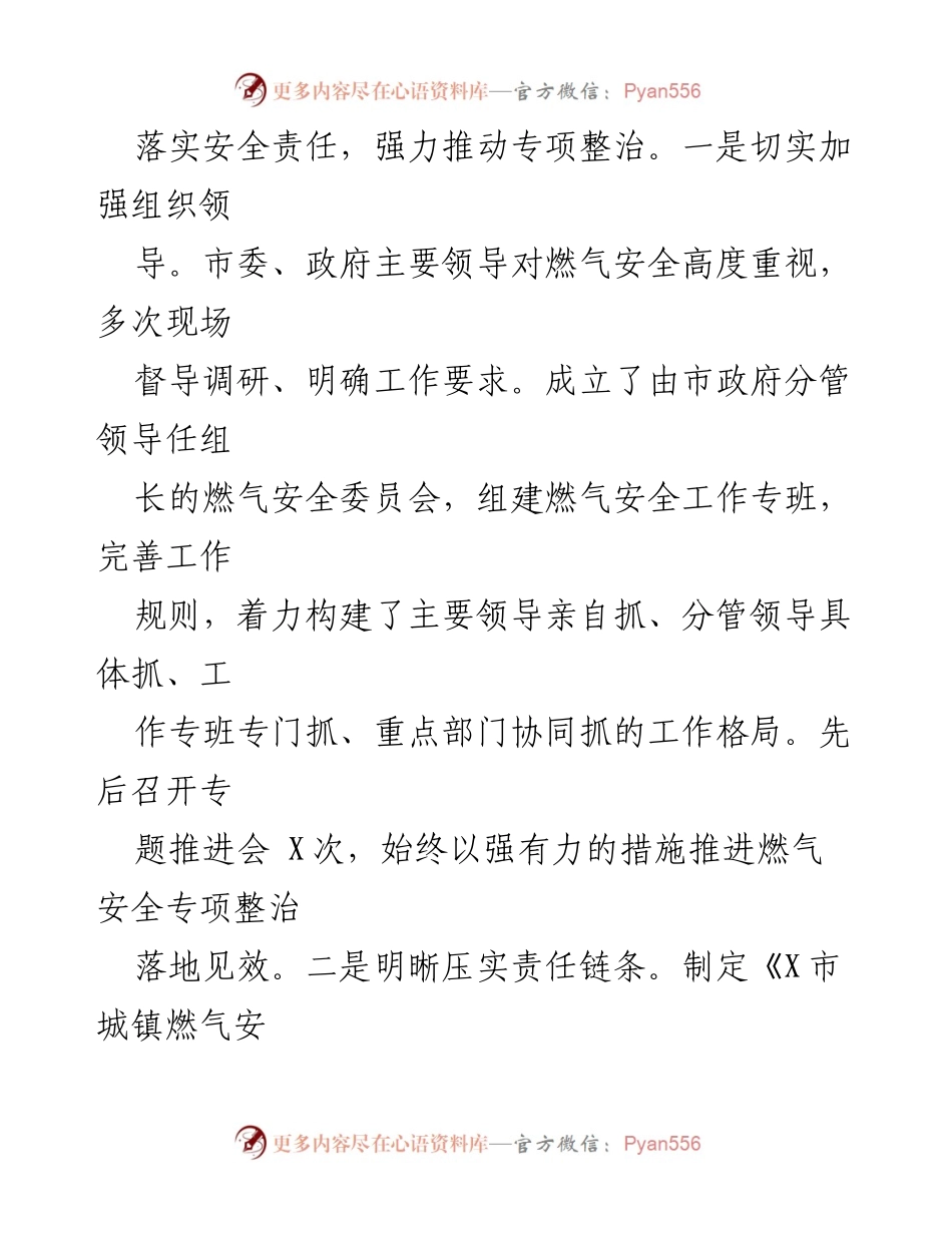 [工作总结] 城镇燃气安全专项整治 - 城镇燃气安全专项整治工作汇报与成效分析_1.docx_第2页