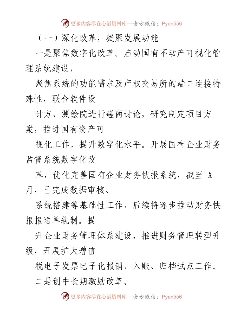 [工作总结] 国资办年度总结 - X市国资办X年工作总结与改革成效分析.docx_第2页