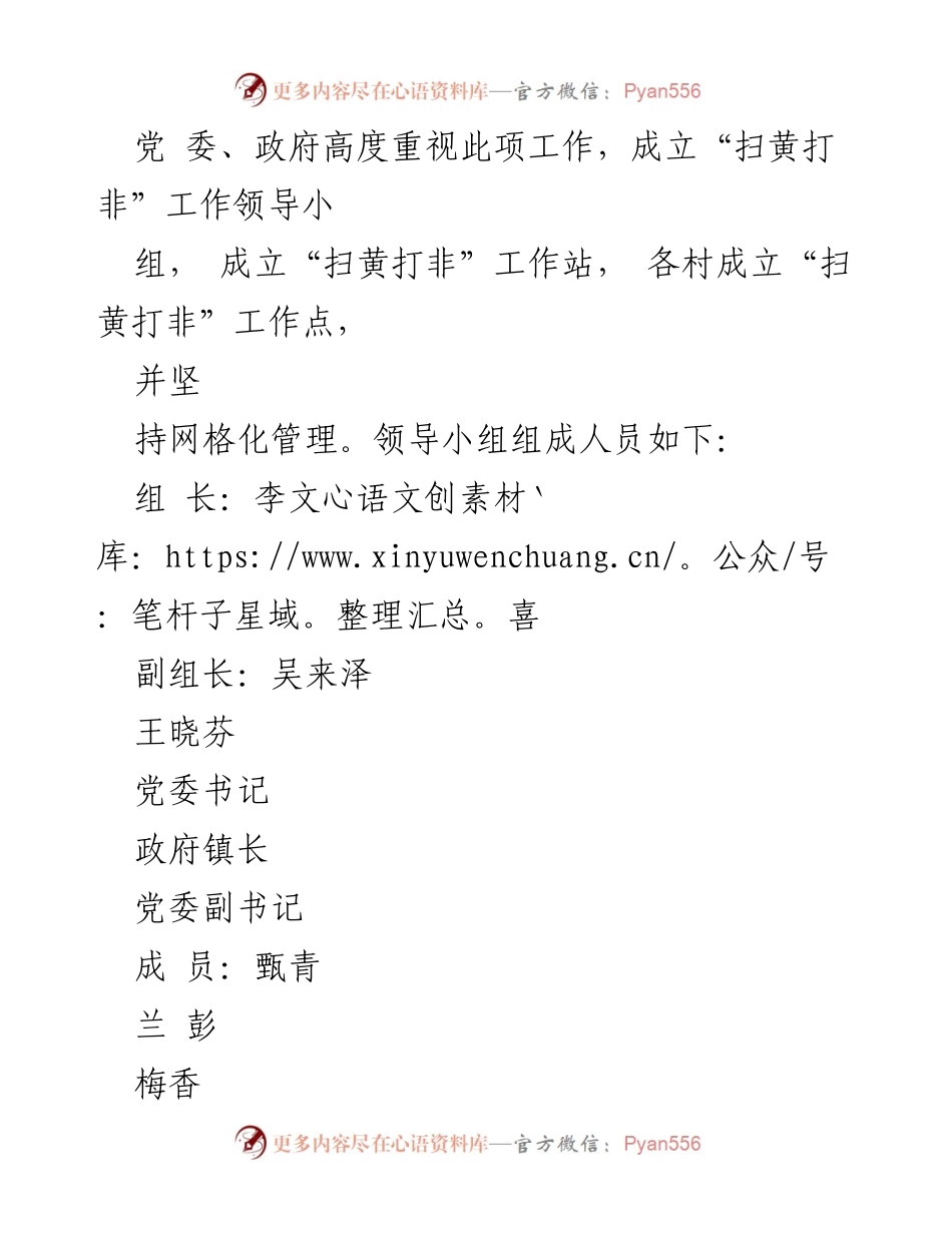 [工作总结] 基层治理 - “扫黄打非”进基层示范点创建工作总结报告.docx_第2页