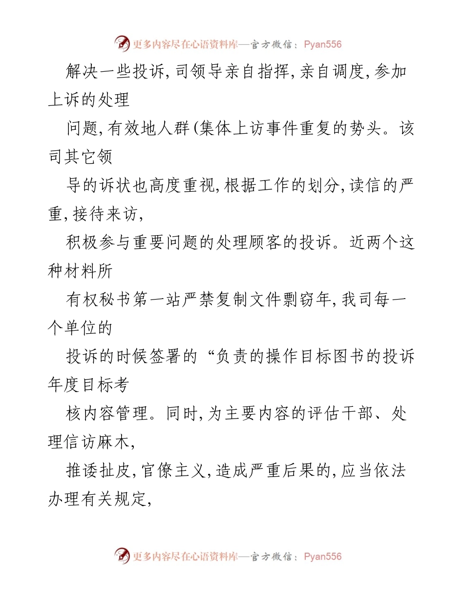 [工作总结] 国有企业信访工作 - 国有企业信访稳定工作总结汇编.docx_第2页