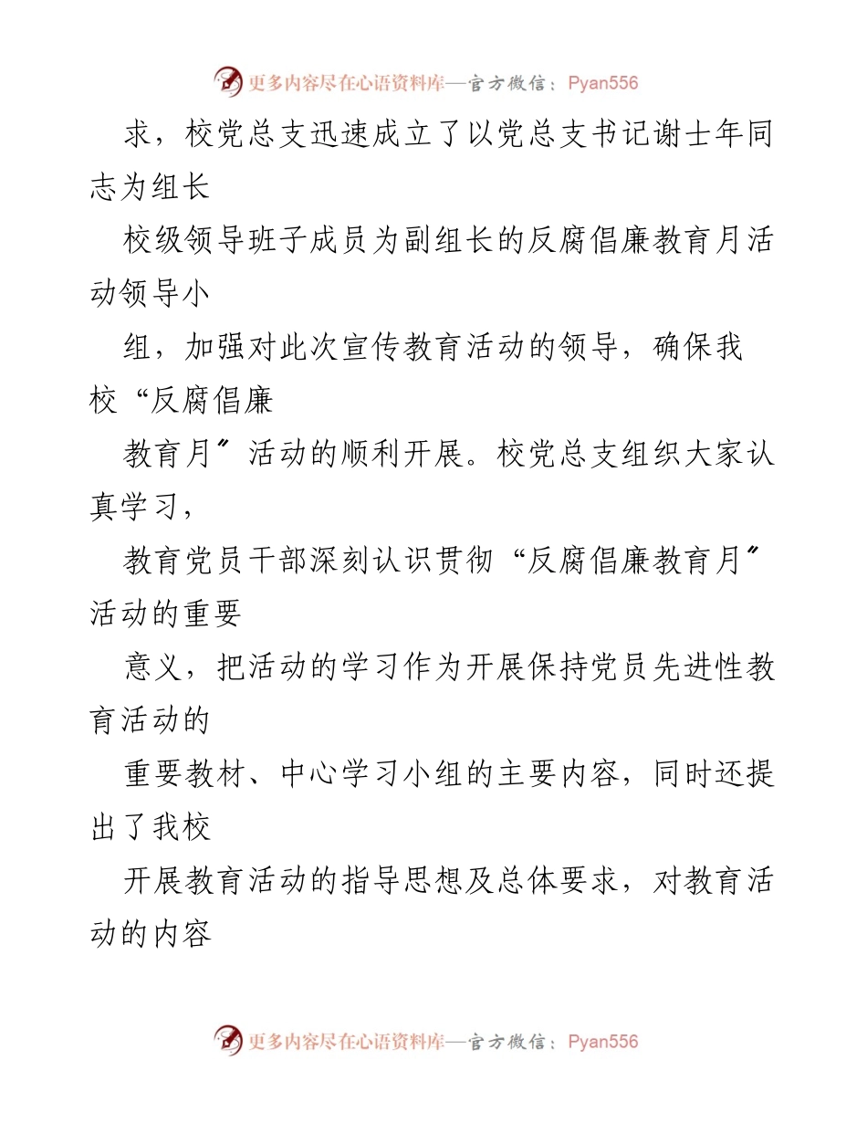 [工作总结] 学校 - 反腐倡廉教育月活动总结.docx_第2页