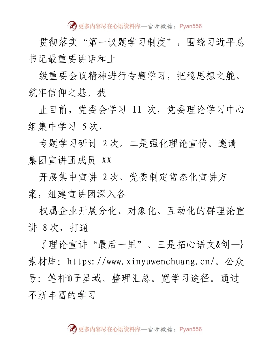 [工作总结] 国有企业 - 2021年上半年意识形态工作总结报告_1.docx_第2页