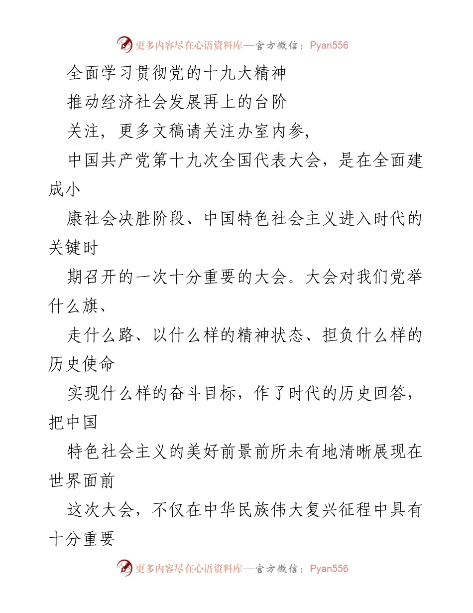 [工作总结] 学习贯彻十九大精神 - 深入学习贯彻党的十九大精神，推动海安经济社会发展新篇章.docx_第1页