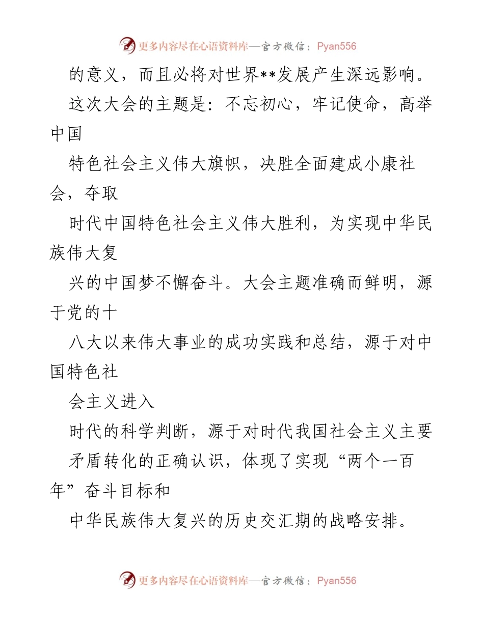 [工作总结] 学习贯彻十九大精神 - 深入学习贯彻党的十九大精神，推动海安经济社会发展新篇章.docx_第2页