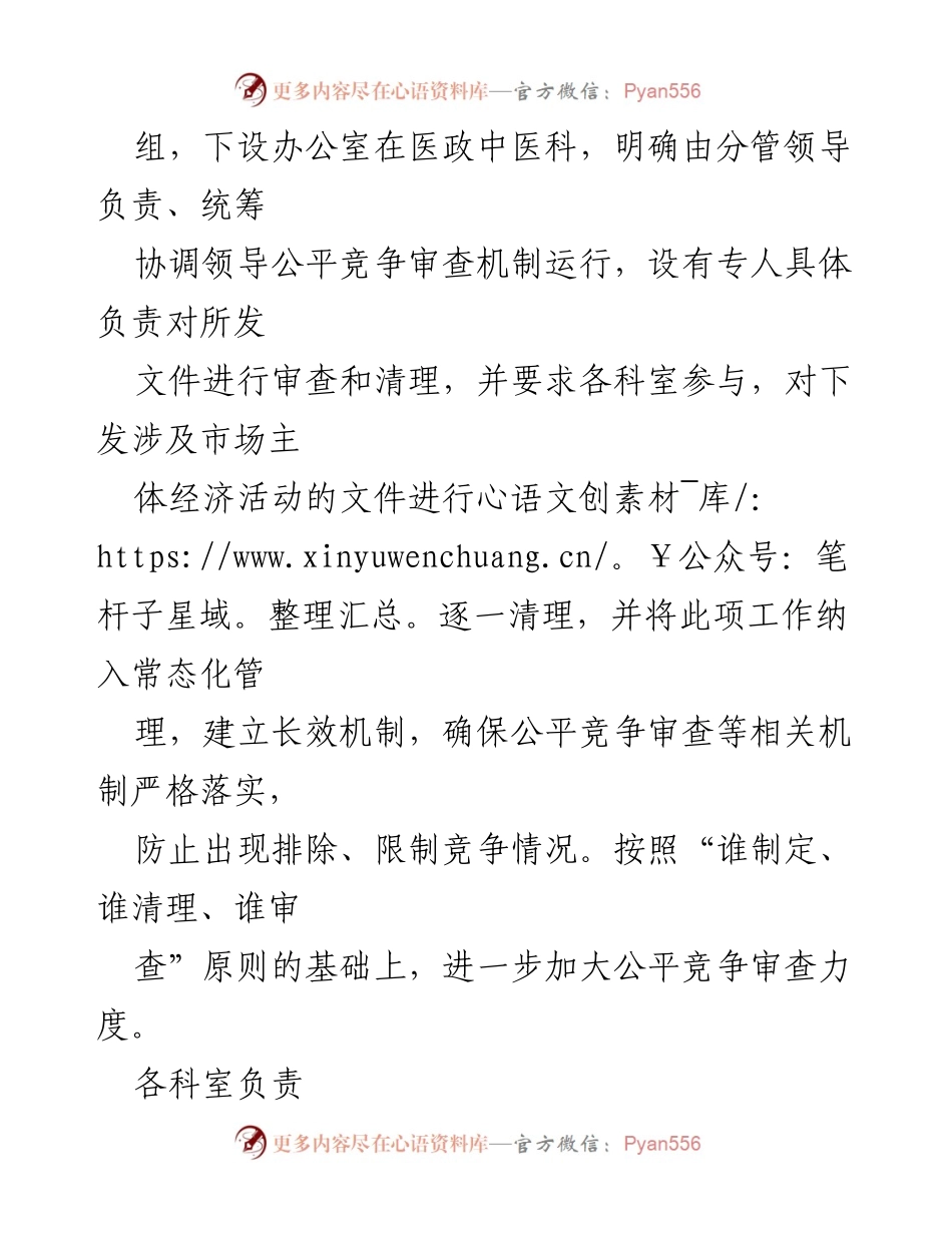[工作总结] 卫生健康局 - 2023年二季度公平竞争审查工作总结.docx_第2页