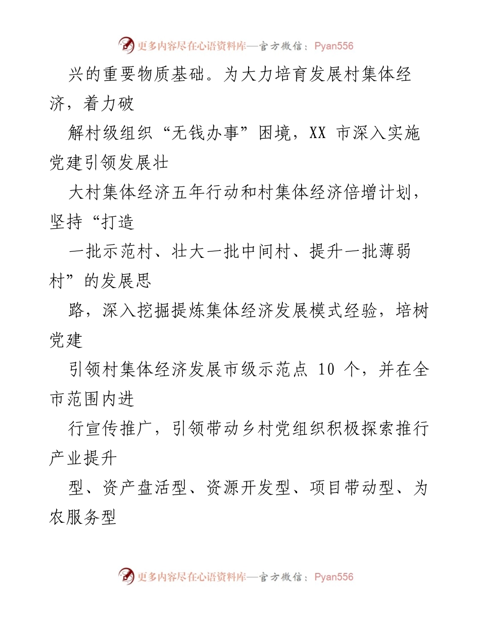 [工作总结] 基层党建 - XX市基层党建“十百千”工程示范引领情况报告.docx_第2页