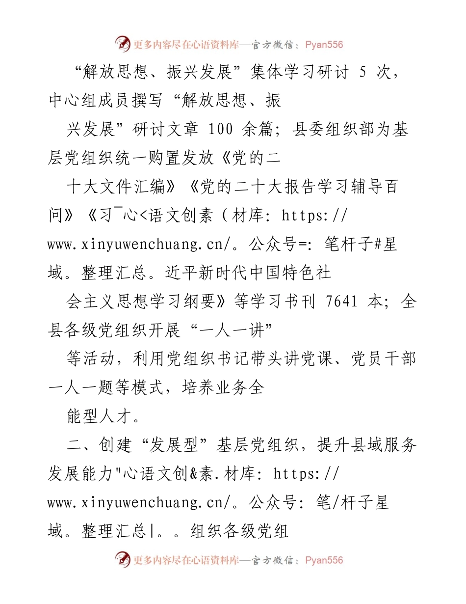 [工作总结] 基层党建工作 - 基层党建工作汇报与发展成效分析_1.docx_第2页