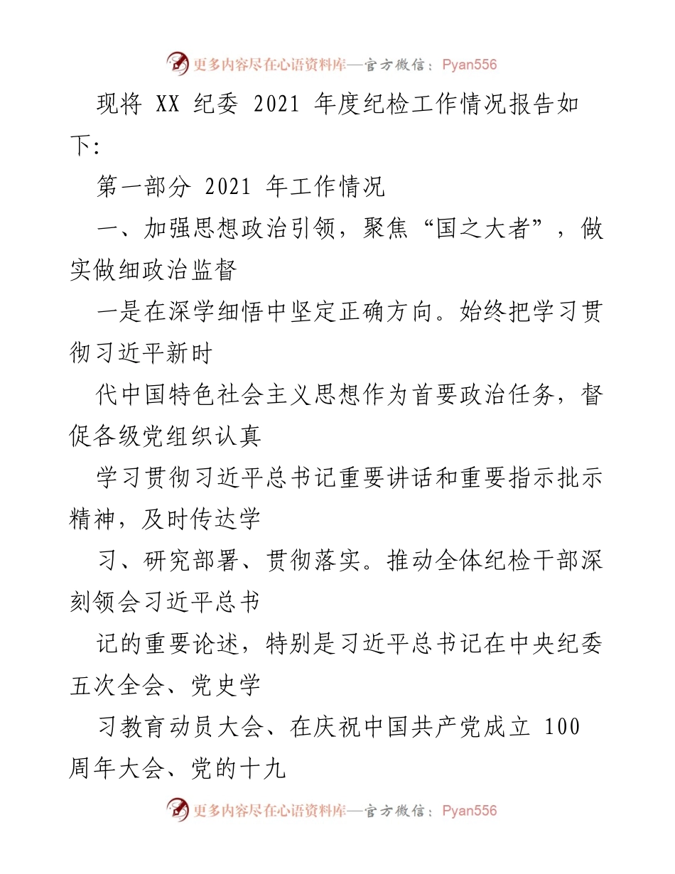 [工作总结] 国企纪委 - 2021年度工作总结及2022年重点工作安排.docx_第2页