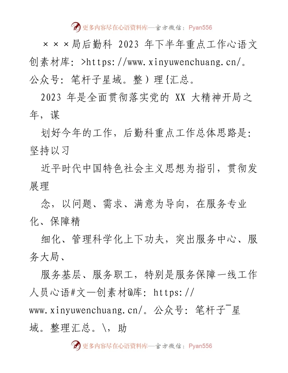 [工作总结] 后勤科 - 2023年下半年重点工作规划与实施方案.docx_第1页