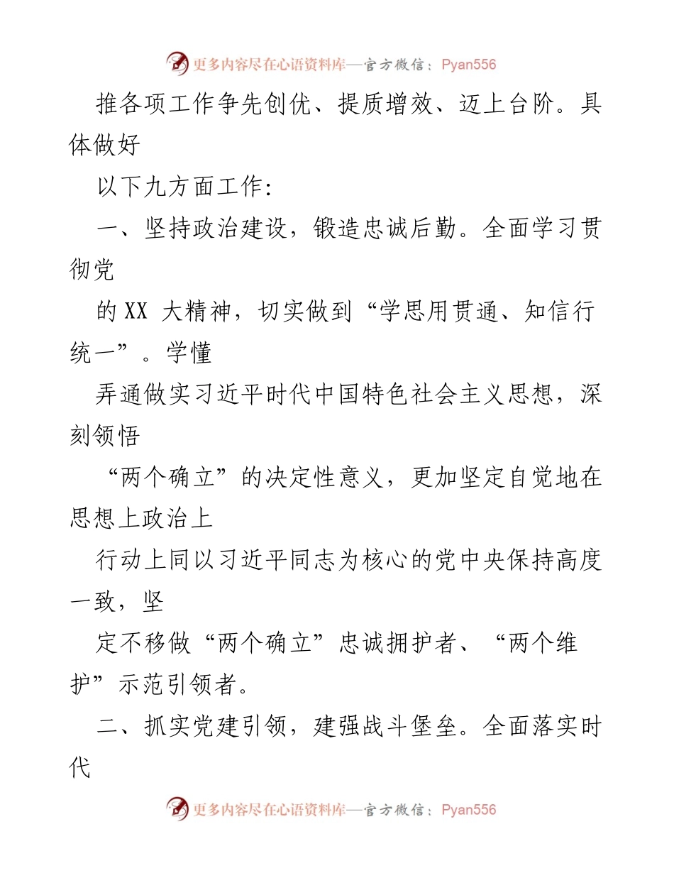 [工作总结] 后勤科 - 2023年下半年重点工作规划与实施方案.docx_第2页