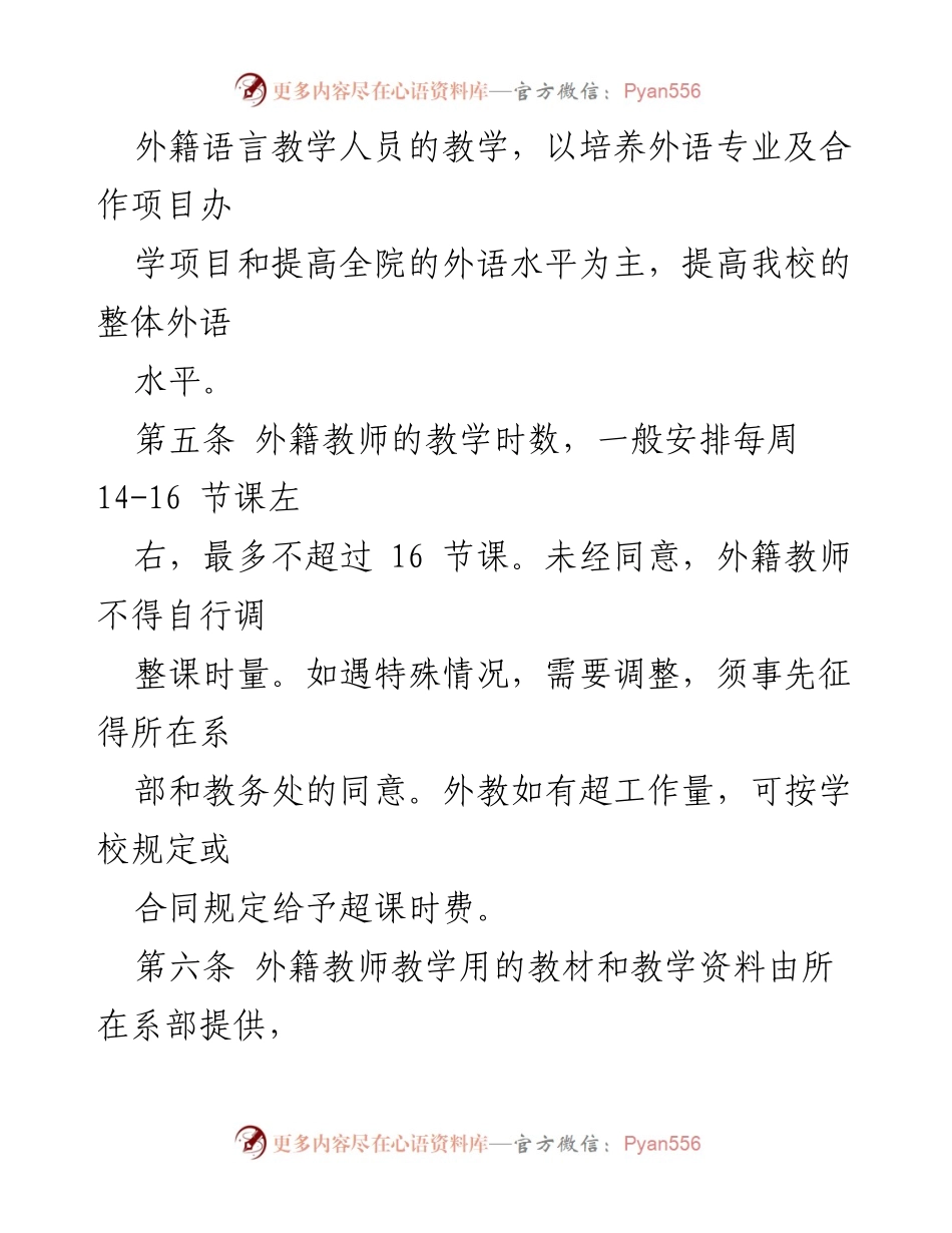 [工作总结] 外籍教师管理 - 外籍人员居住管理办法及教学管理制度总结.docx_第2页