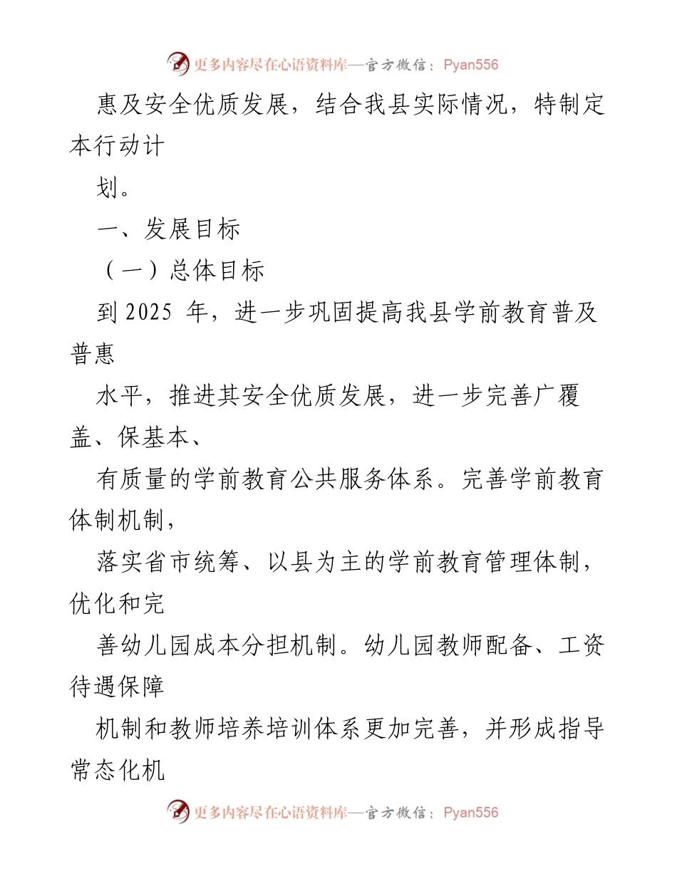 [工作总结] 学前教育 - XX县“十四五”学前教育发展提升行动计划总结.docx_第2页
